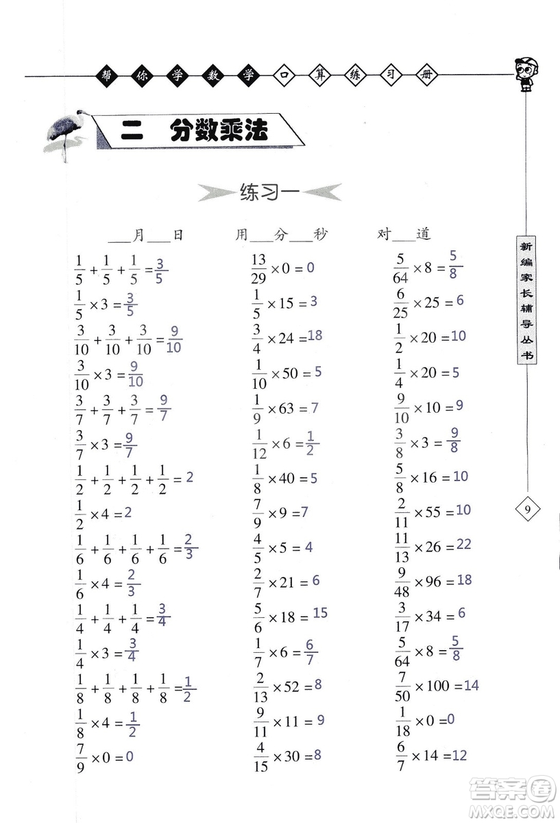 2018年幫你學(xué)數(shù)學(xué)口算練習(xí)冊六年級上SJ蘇教版答案