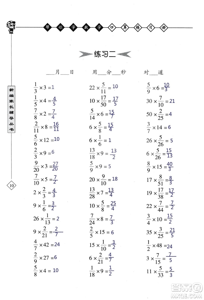 2018年幫你學(xué)數(shù)學(xué)口算練習(xí)冊六年級上SJ蘇教版答案