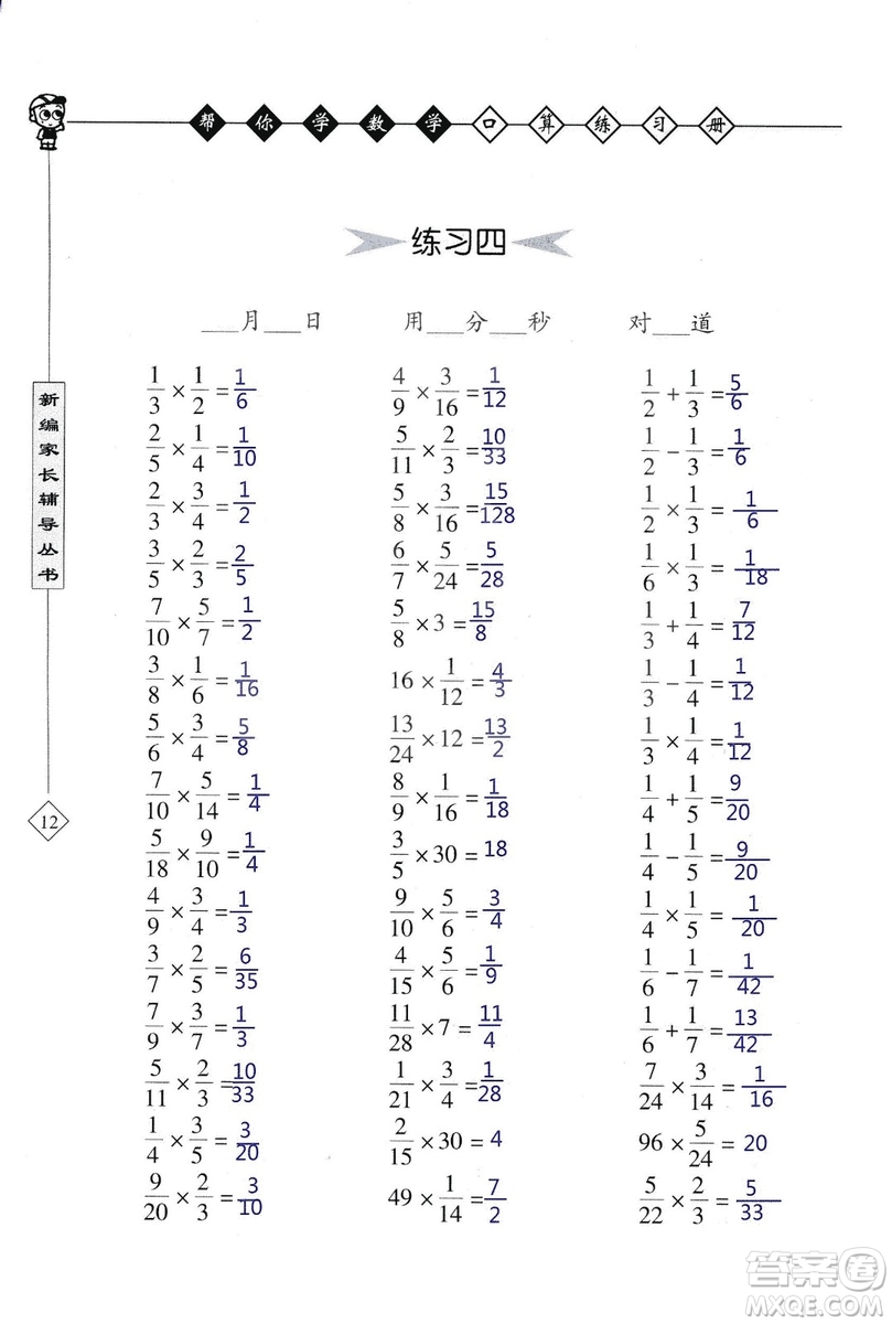 2018年幫你學(xué)數(shù)學(xué)口算練習(xí)冊六年級上SJ蘇教版答案