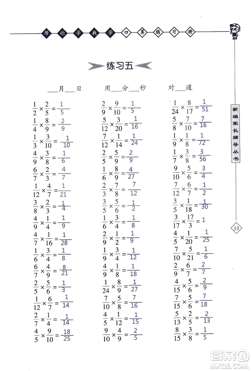 2018年幫你學(xué)數(shù)學(xué)口算練習(xí)冊六年級上SJ蘇教版答案