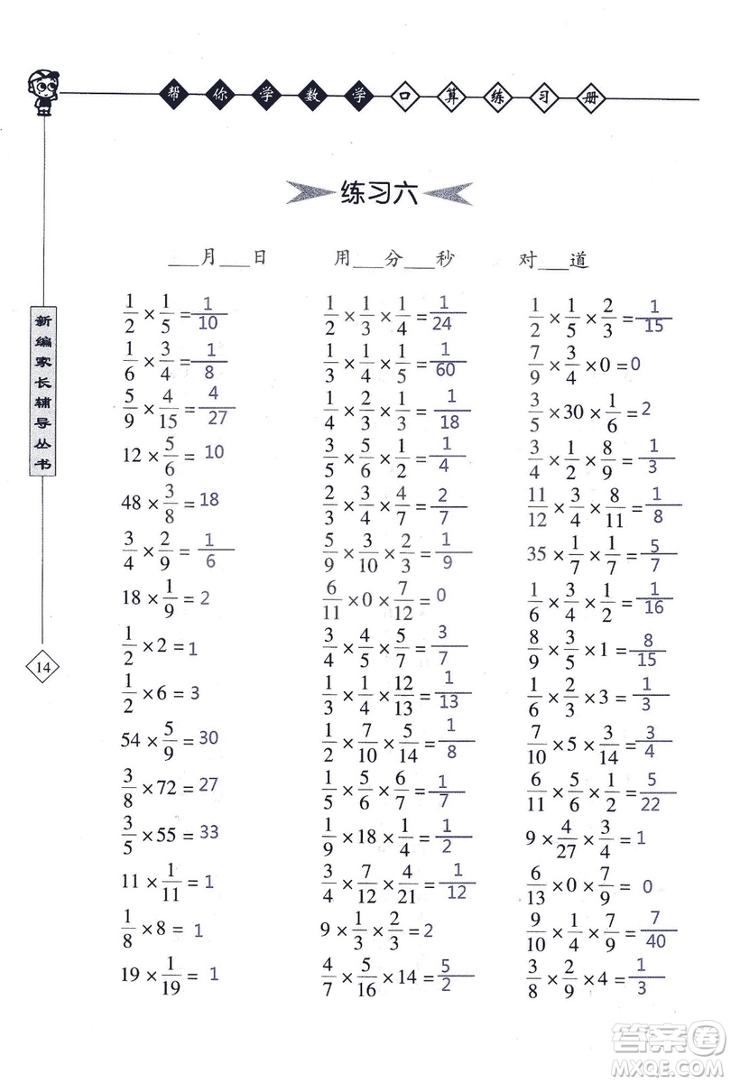 2018年幫你學(xué)數(shù)學(xué)口算練習(xí)冊六年級上SJ蘇教版答案