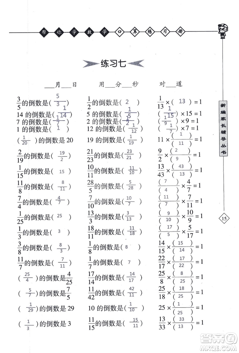 2018年幫你學(xué)數(shù)學(xué)口算練習(xí)冊六年級上SJ蘇教版答案