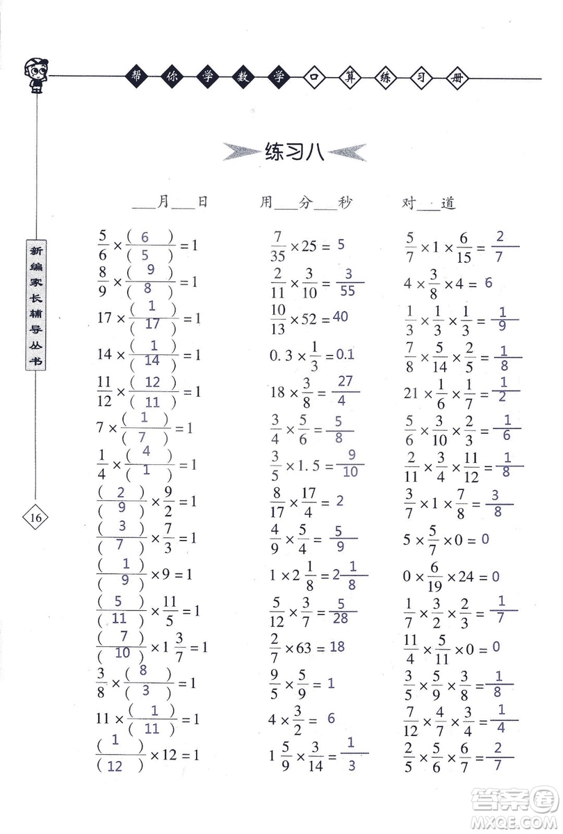 2018年幫你學(xué)數(shù)學(xué)口算練習(xí)冊六年級上SJ蘇教版答案