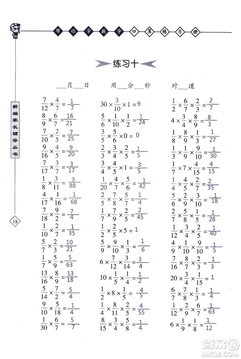 2018年幫你學(xué)數(shù)學(xué)口算練習(xí)冊六年級上SJ蘇教版答案