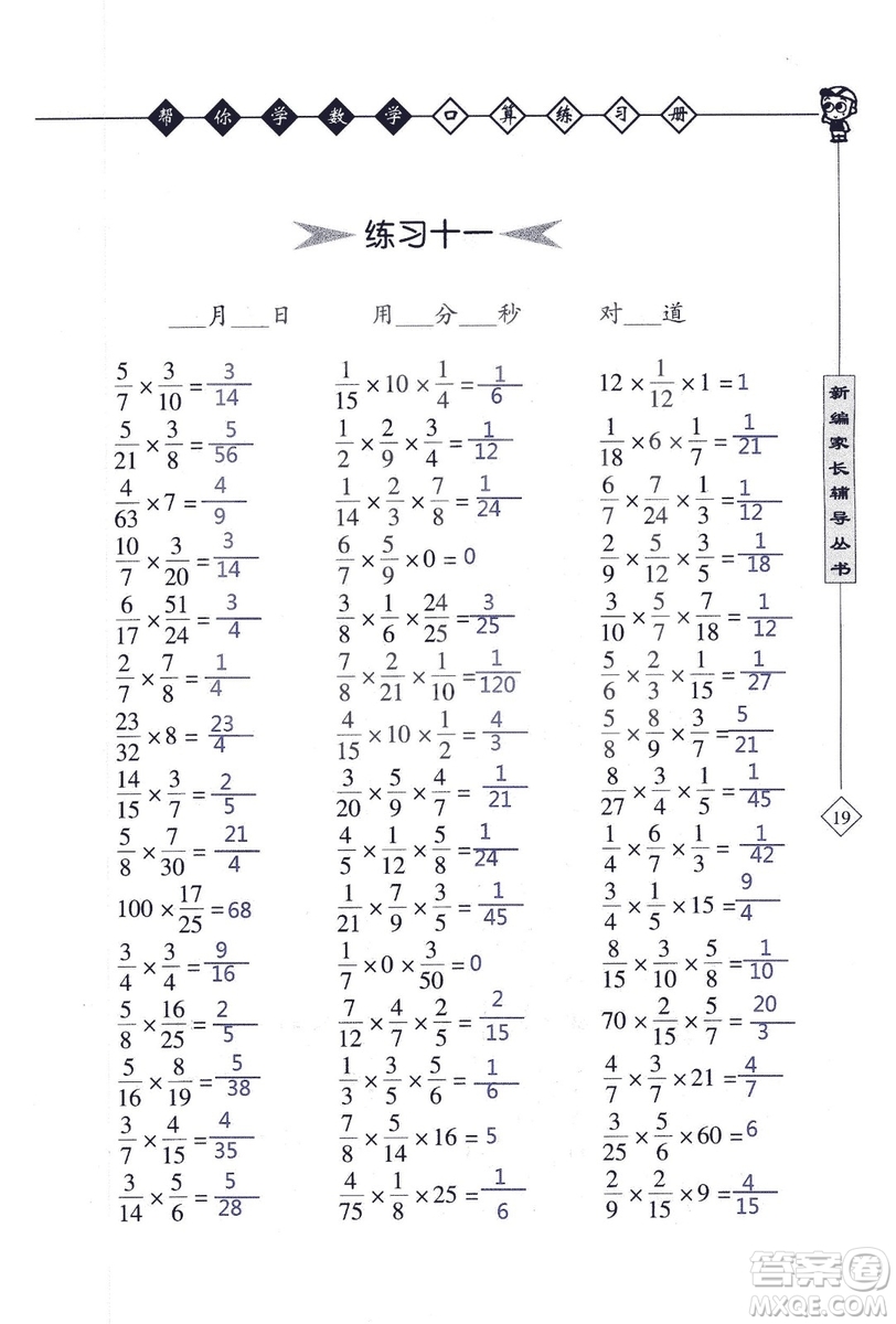 2018年幫你學(xué)數(shù)學(xué)口算練習(xí)冊六年級上SJ蘇教版答案