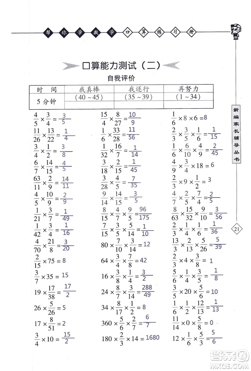 2018年幫你學(xué)數(shù)學(xué)口算練習(xí)冊六年級上SJ蘇教版答案