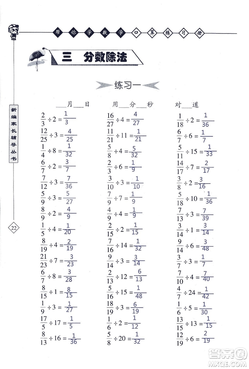 2018年幫你學(xué)數(shù)學(xué)口算練習(xí)冊六年級上SJ蘇教版答案