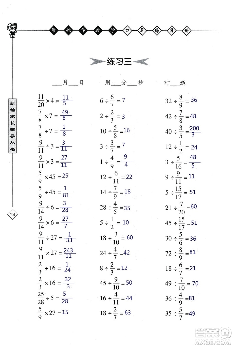 2018年幫你學(xué)數(shù)學(xué)口算練習(xí)冊六年級上SJ蘇教版答案