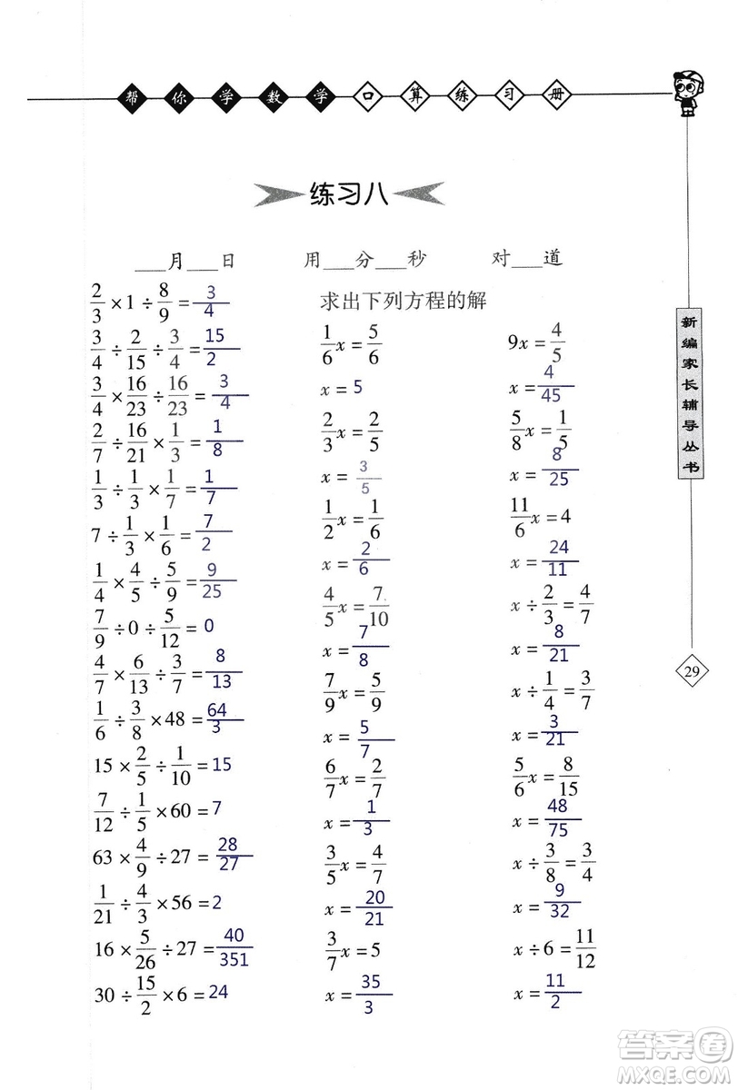 2018年幫你學(xué)數(shù)學(xué)口算練習(xí)冊六年級上SJ蘇教版答案