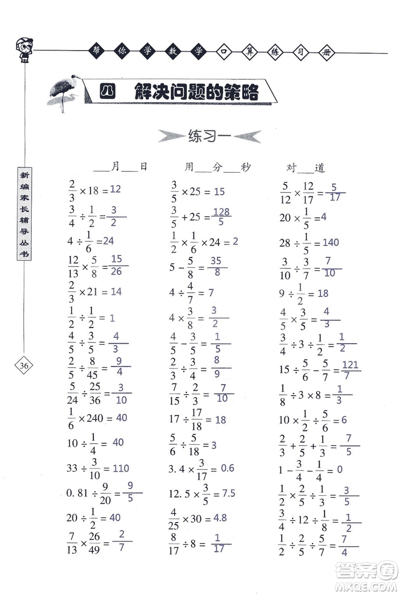 2018年幫你學(xué)數(shù)學(xué)口算練習(xí)冊六年級上SJ蘇教版答案