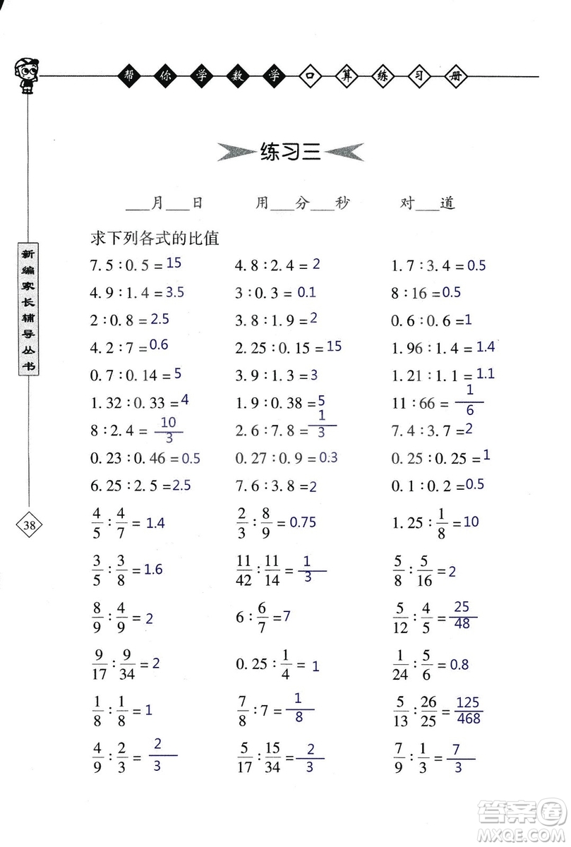 2018年幫你學(xué)數(shù)學(xué)口算練習(xí)冊六年級上SJ蘇教版答案