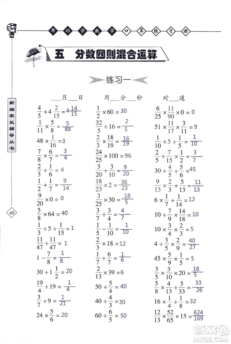 2018年幫你學(xué)數(shù)學(xué)口算練習(xí)冊六年級上SJ蘇教版答案