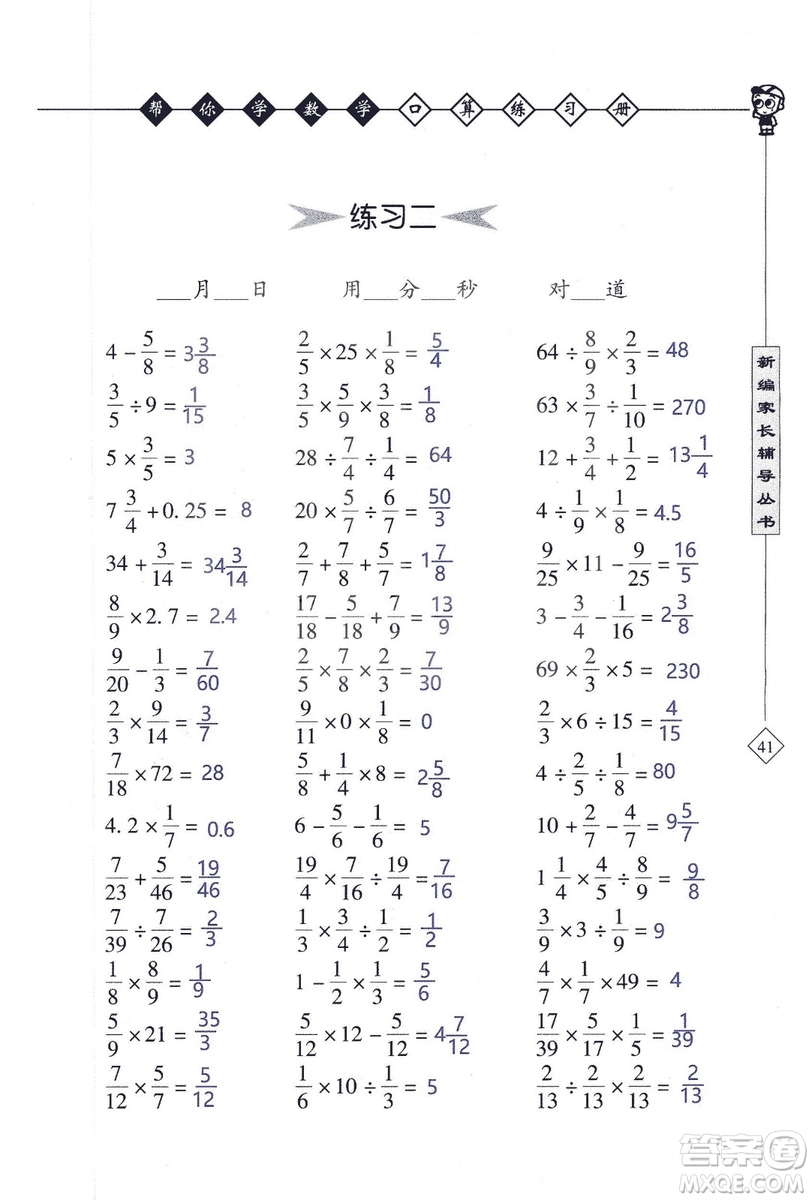 2018年幫你學(xué)數(shù)學(xué)口算練習(xí)冊六年級上SJ蘇教版答案