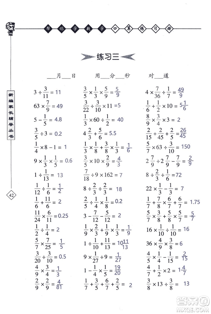 2018年幫你學(xué)數(shù)學(xué)口算練習(xí)冊六年級上SJ蘇教版答案