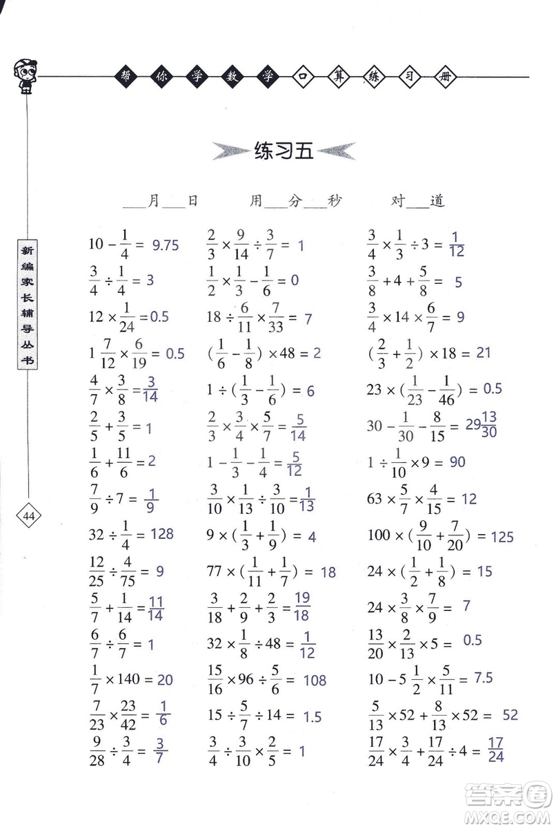 2018年幫你學(xué)數(shù)學(xué)口算練習(xí)冊六年級上SJ蘇教版答案