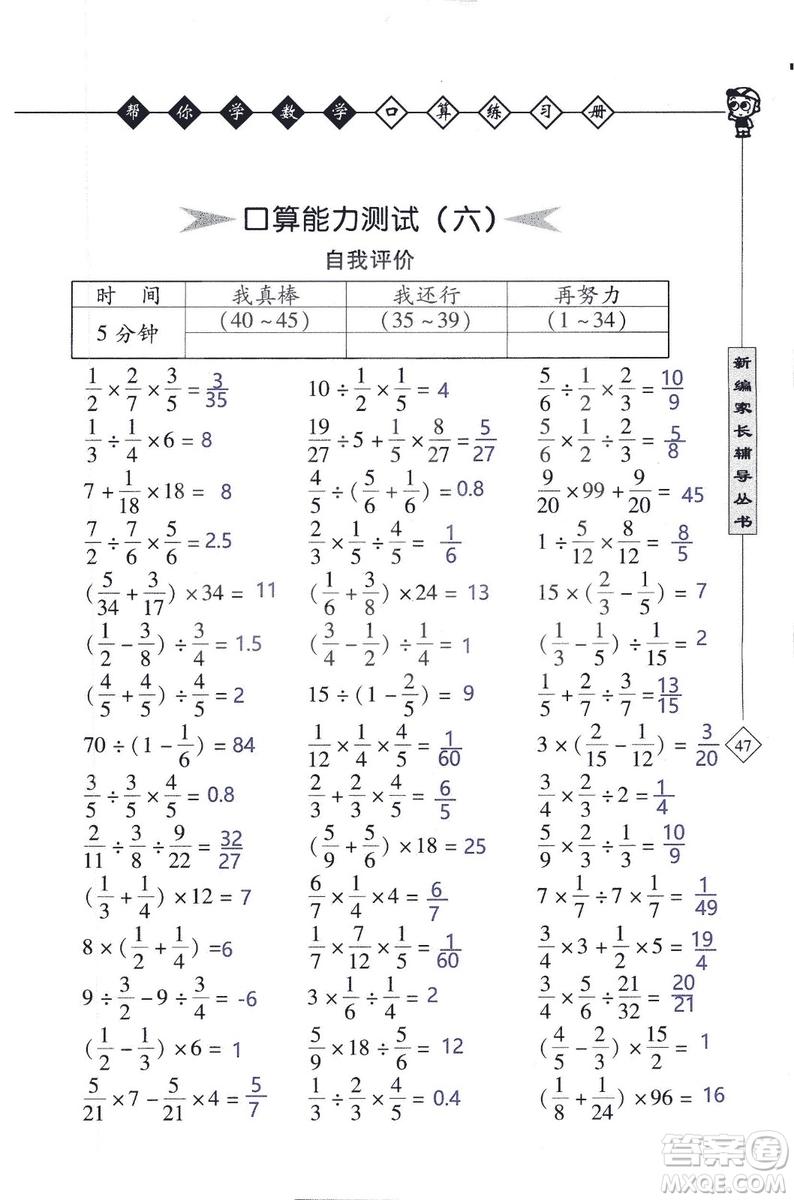 2018年幫你學(xué)數(shù)學(xué)口算練習(xí)冊六年級上SJ蘇教版答案