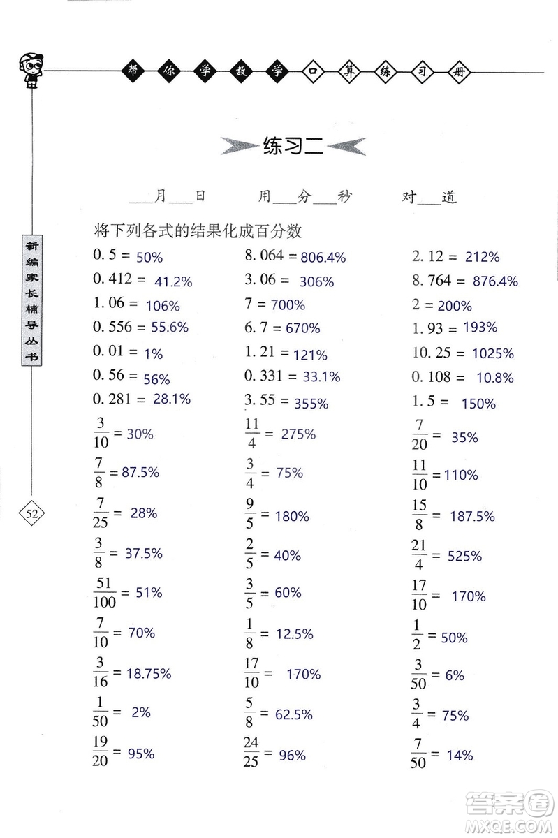 2018年幫你學(xué)數(shù)學(xué)口算練習(xí)冊六年級上SJ蘇教版答案