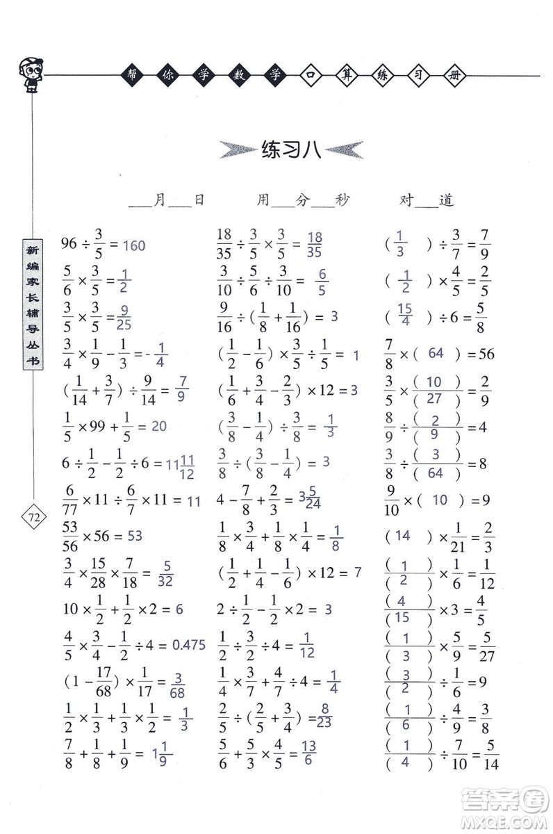 2018年幫你學(xué)數(shù)學(xué)口算練習(xí)冊六年級上SJ蘇教版答案