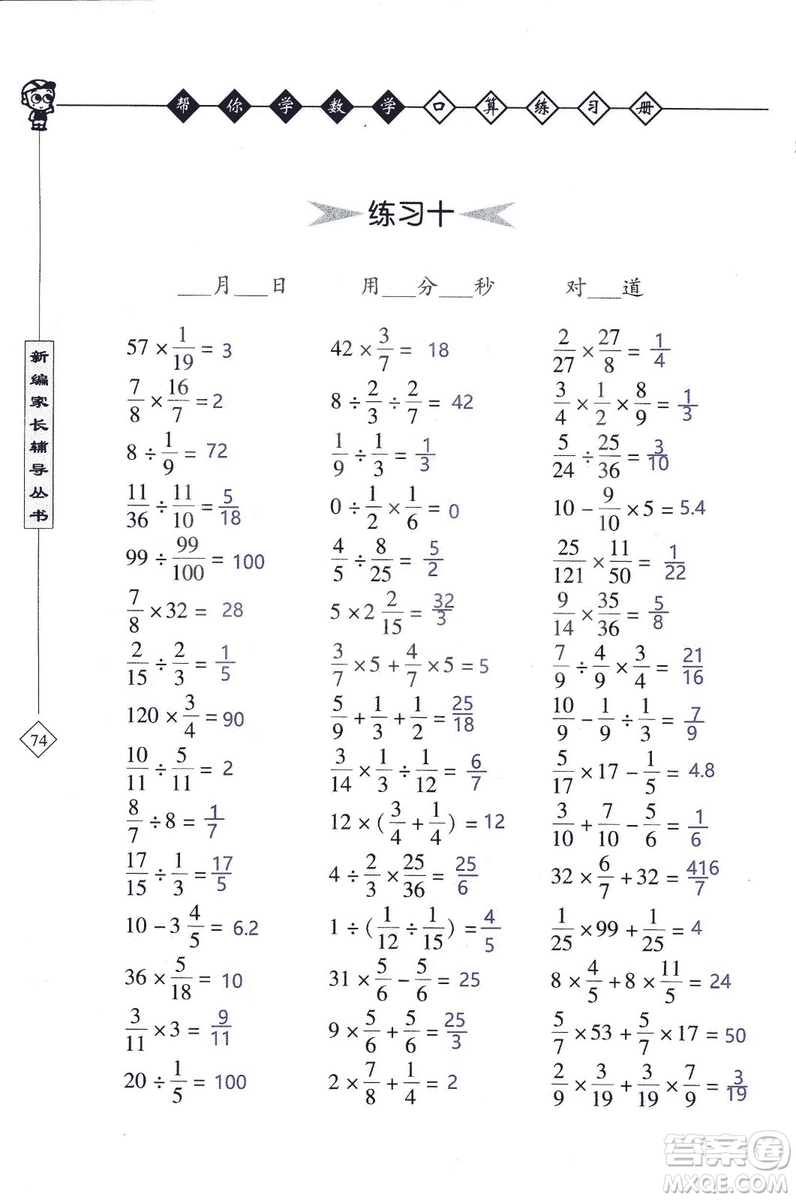 2018年幫你學(xué)數(shù)學(xué)口算練習(xí)冊六年級上SJ蘇教版答案