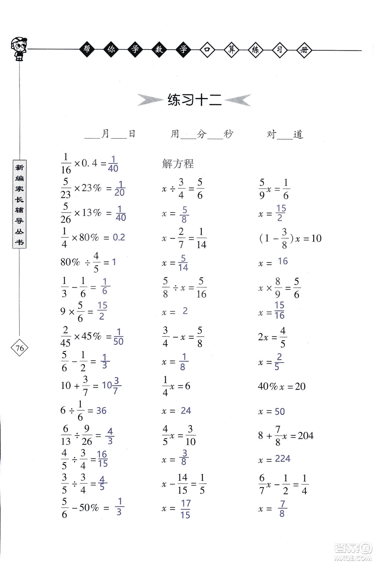 2018年幫你學(xué)數(shù)學(xué)口算練習(xí)冊六年級上SJ蘇教版答案