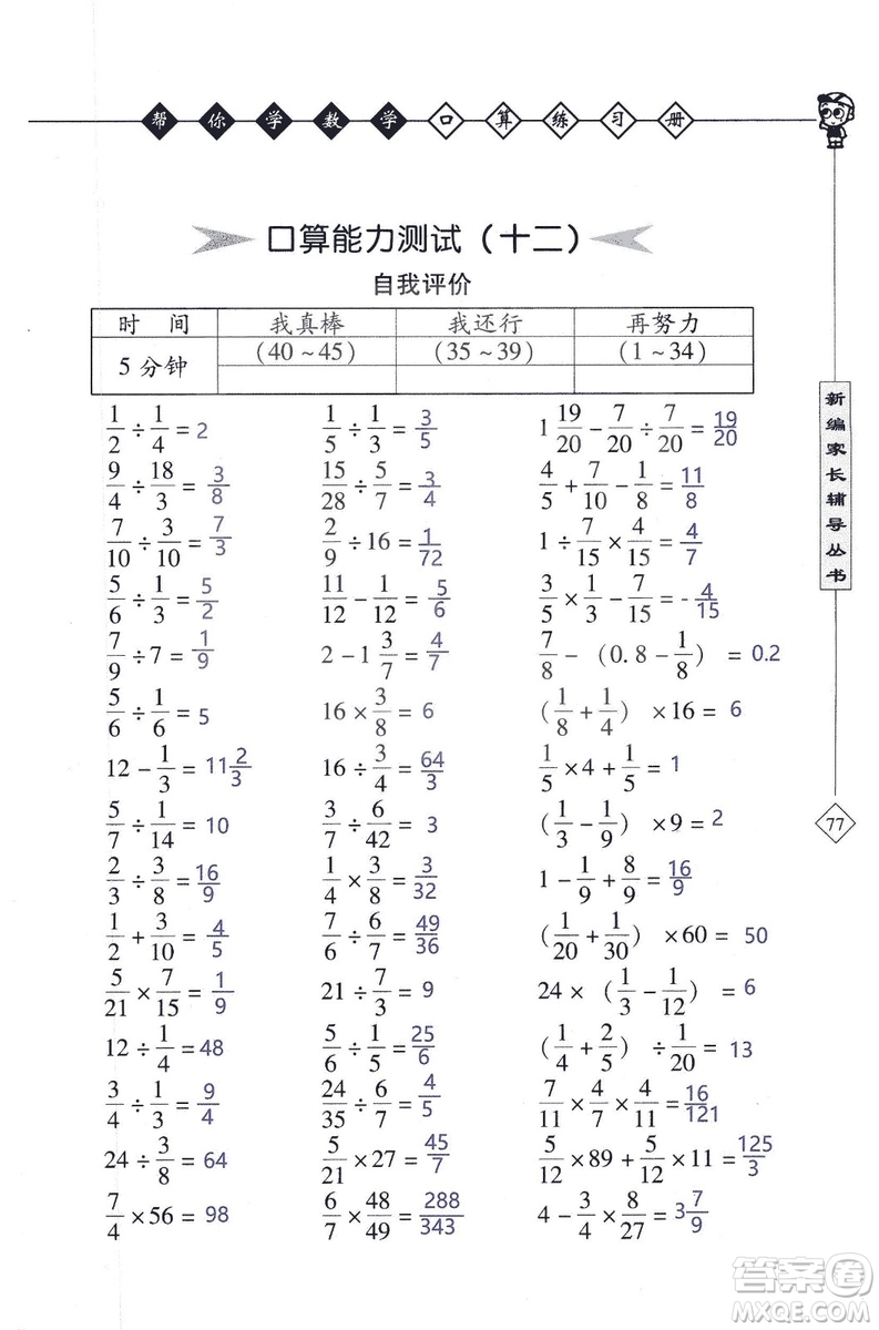 2018年幫你學(xué)數(shù)學(xué)口算練習(xí)冊六年級上SJ蘇教版答案