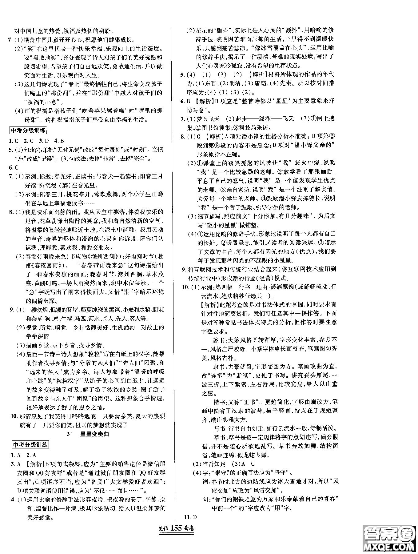 2018秋見證奇跡九年級語文上冊人教版教材英才學(xué)業(yè)設(shè)計(jì)與反饋答案