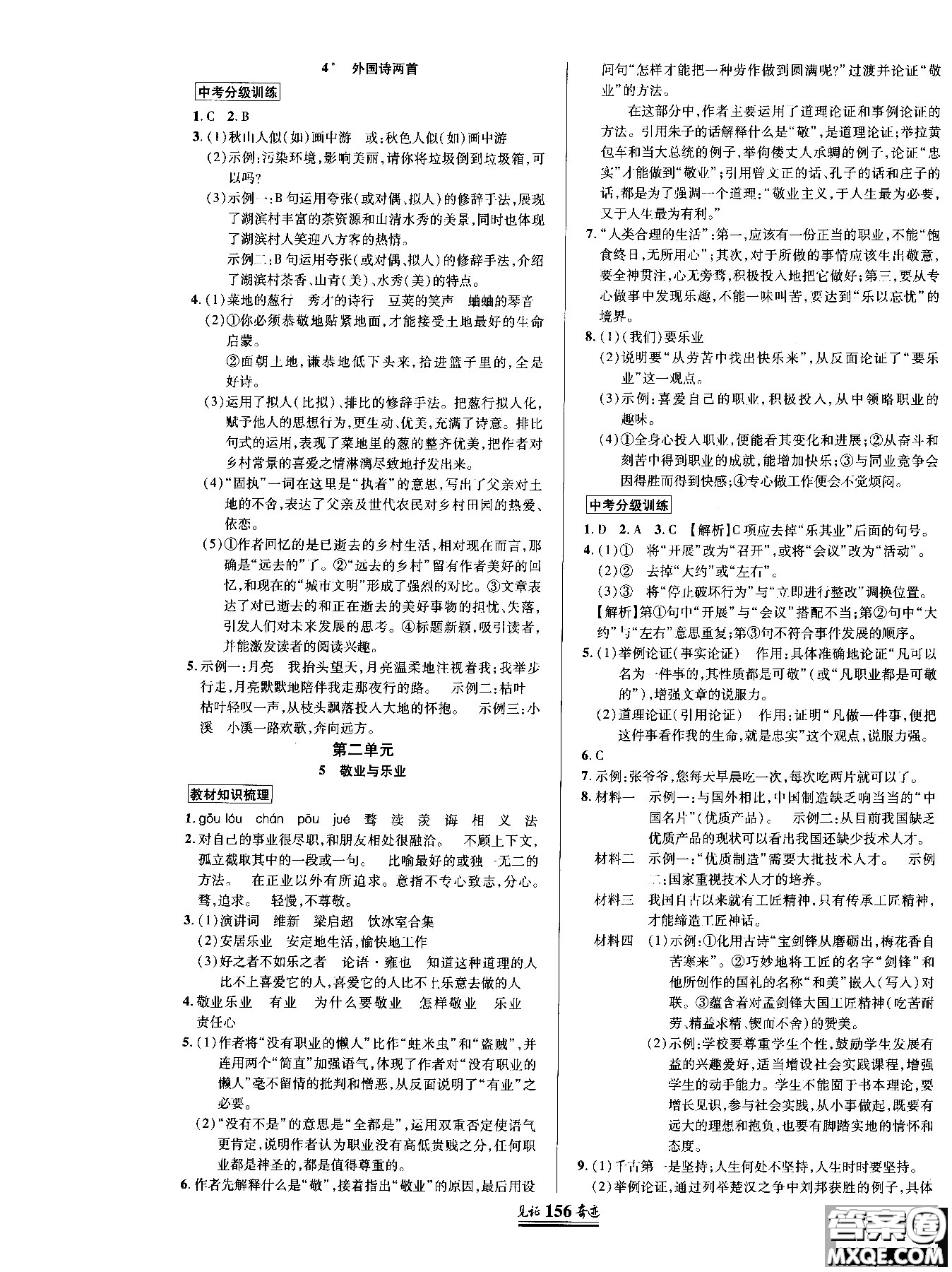 2018秋見證奇跡九年級語文上冊人教版教材英才學(xué)業(yè)設(shè)計(jì)與反饋答案