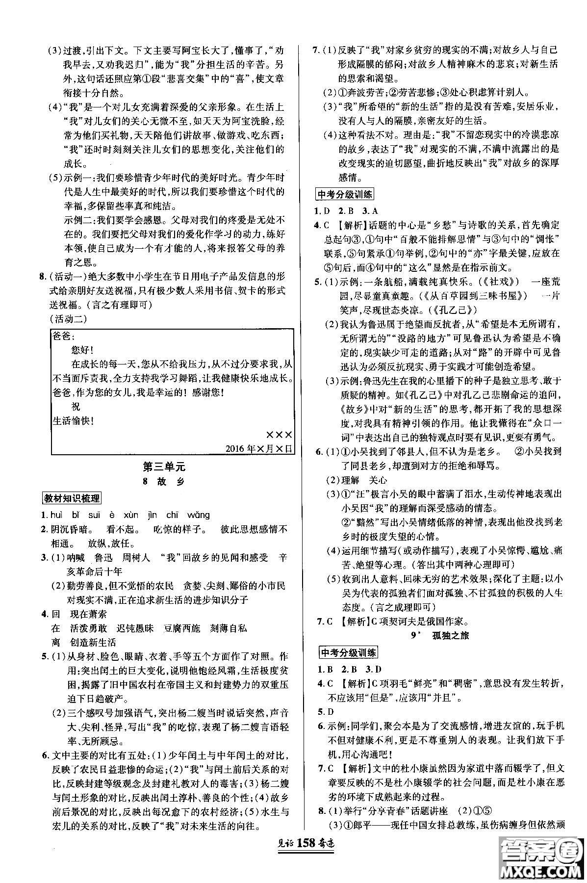 2018秋見證奇跡九年級語文上冊人教版教材英才學(xué)業(yè)設(shè)計(jì)與反饋答案