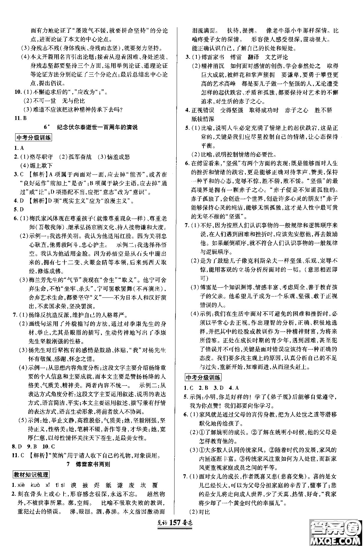 2018秋見證奇跡九年級語文上冊人教版教材英才學(xué)業(yè)設(shè)計(jì)與反饋答案