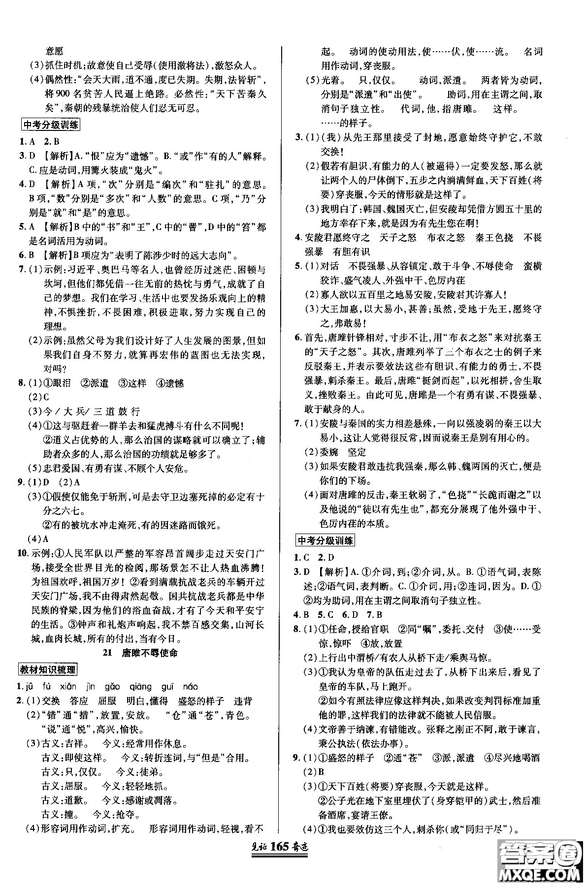 2018秋見證奇跡九年級語文上冊人教版教材英才學(xué)業(yè)設(shè)計(jì)與反饋答案