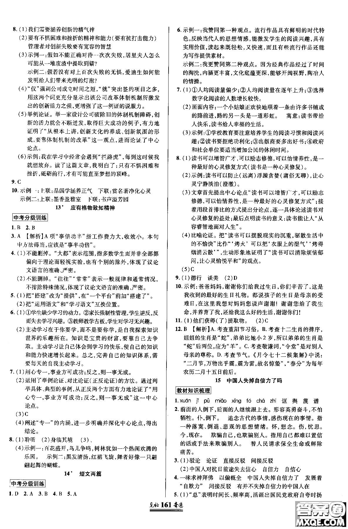 2018秋見證奇跡九年級語文上冊人教版教材英才學(xué)業(yè)設(shè)計(jì)與反饋答案