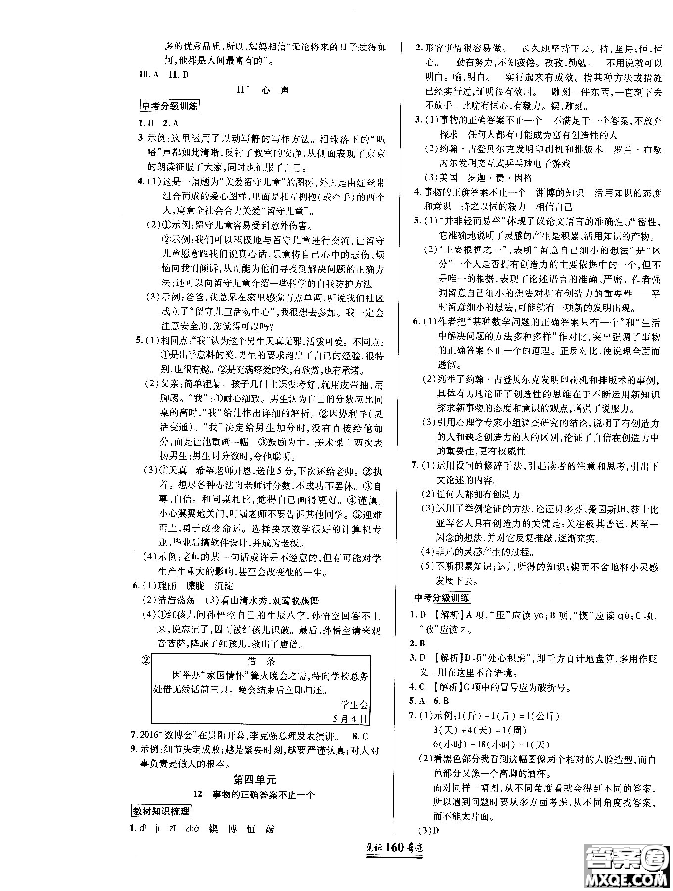 2018秋見證奇跡九年級語文上冊人教版教材英才學(xué)業(yè)設(shè)計(jì)與反饋答案