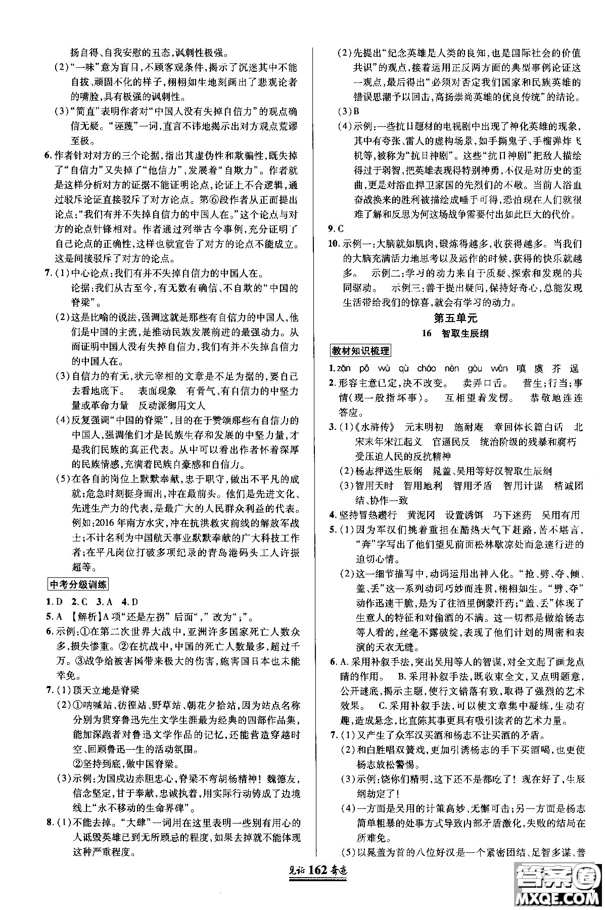 2018秋見證奇跡九年級語文上冊人教版教材英才學(xué)業(yè)設(shè)計(jì)與反饋答案