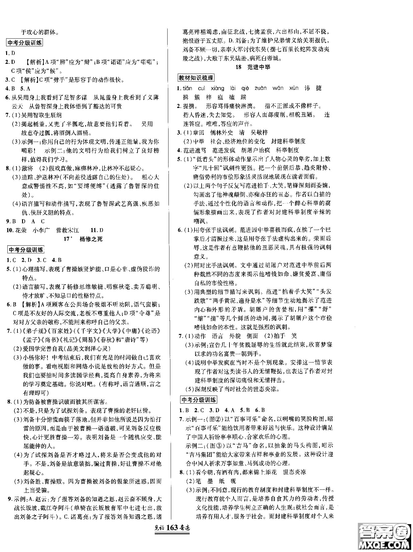 2018秋見證奇跡九年級語文上冊人教版教材英才學(xué)業(yè)設(shè)計(jì)與反饋答案