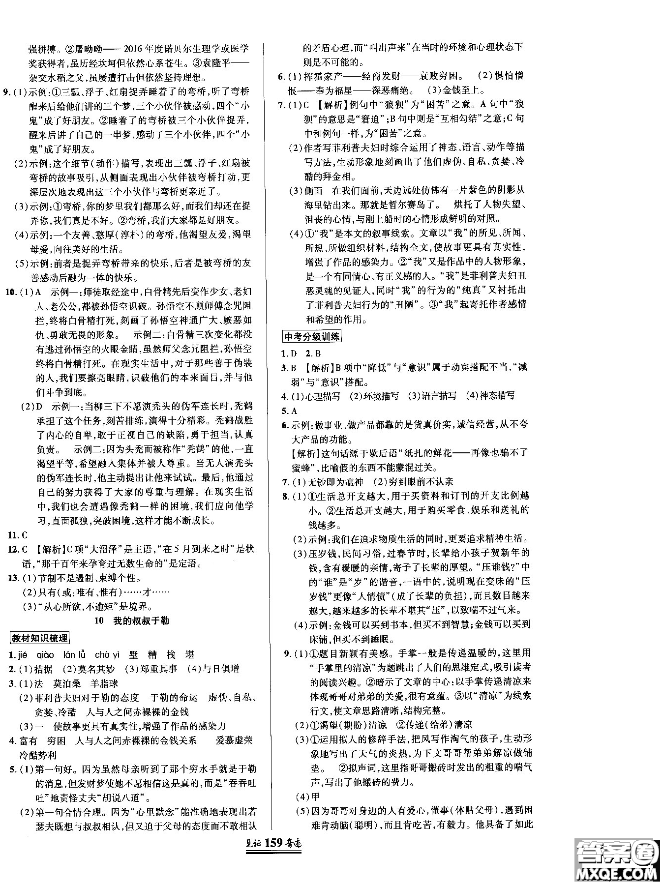 2018秋見證奇跡九年級語文上冊人教版教材英才學(xué)業(yè)設(shè)計(jì)與反饋答案