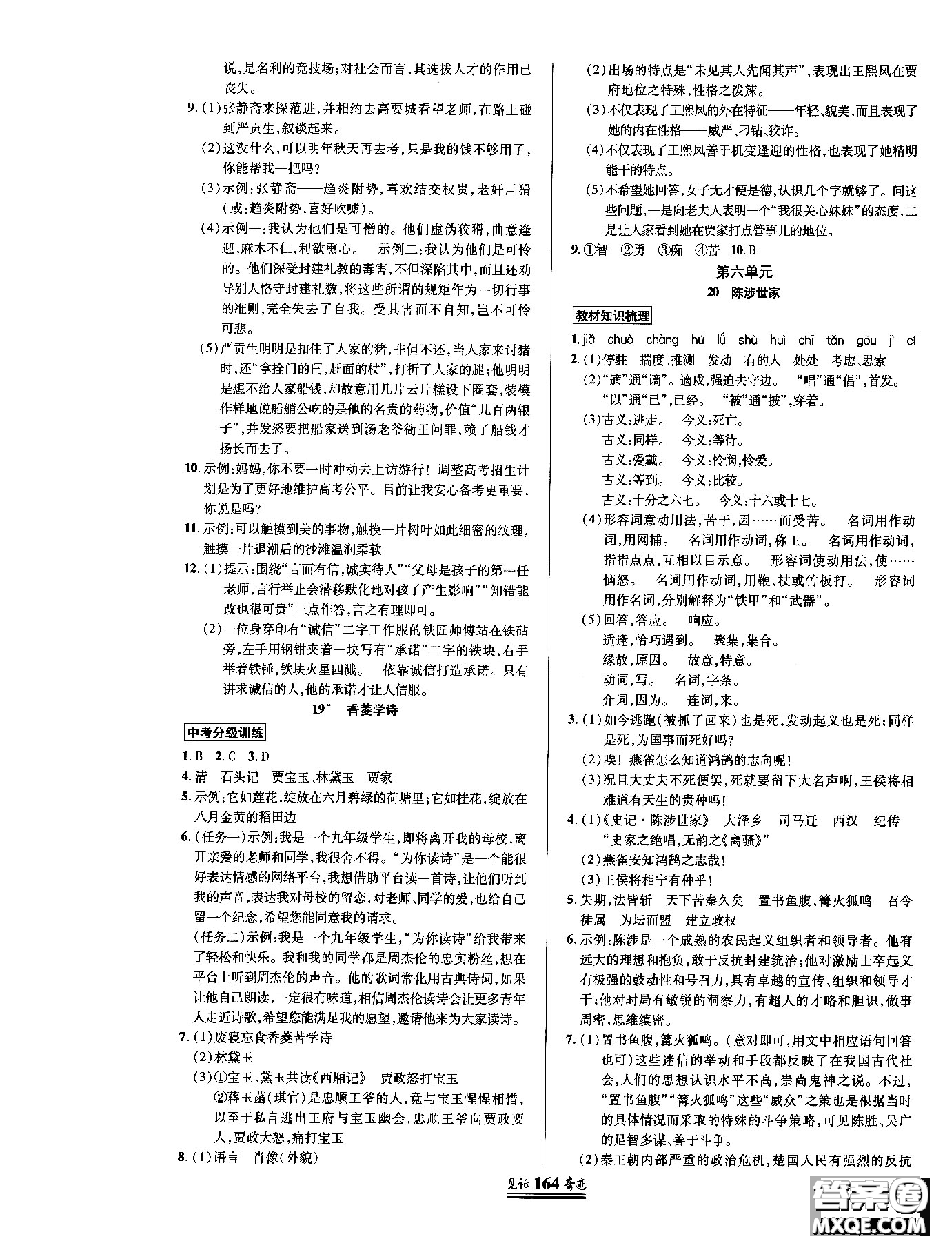 2018秋見證奇跡九年級語文上冊人教版教材英才學(xué)業(yè)設(shè)計(jì)與反饋答案