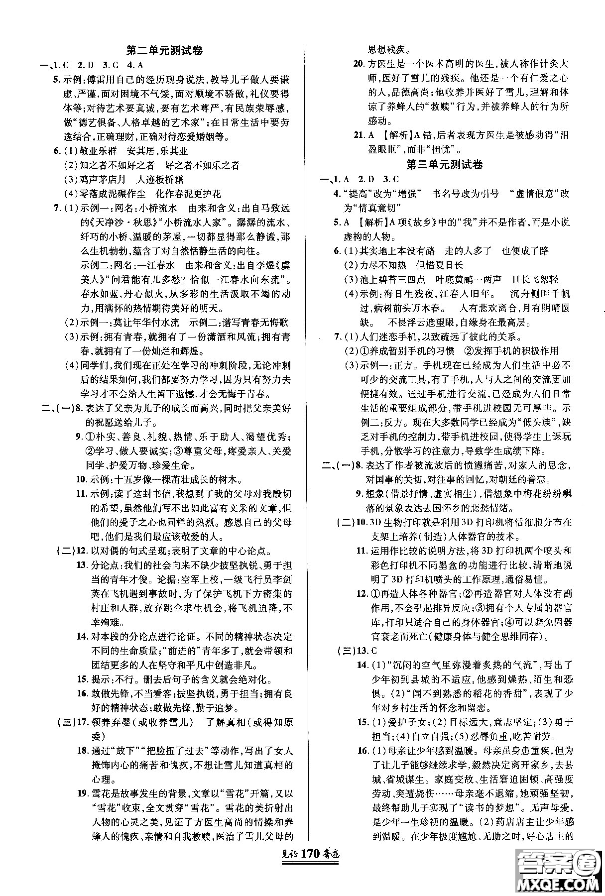 2018秋見證奇跡九年級語文上冊人教版教材英才學(xué)業(yè)設(shè)計(jì)與反饋答案