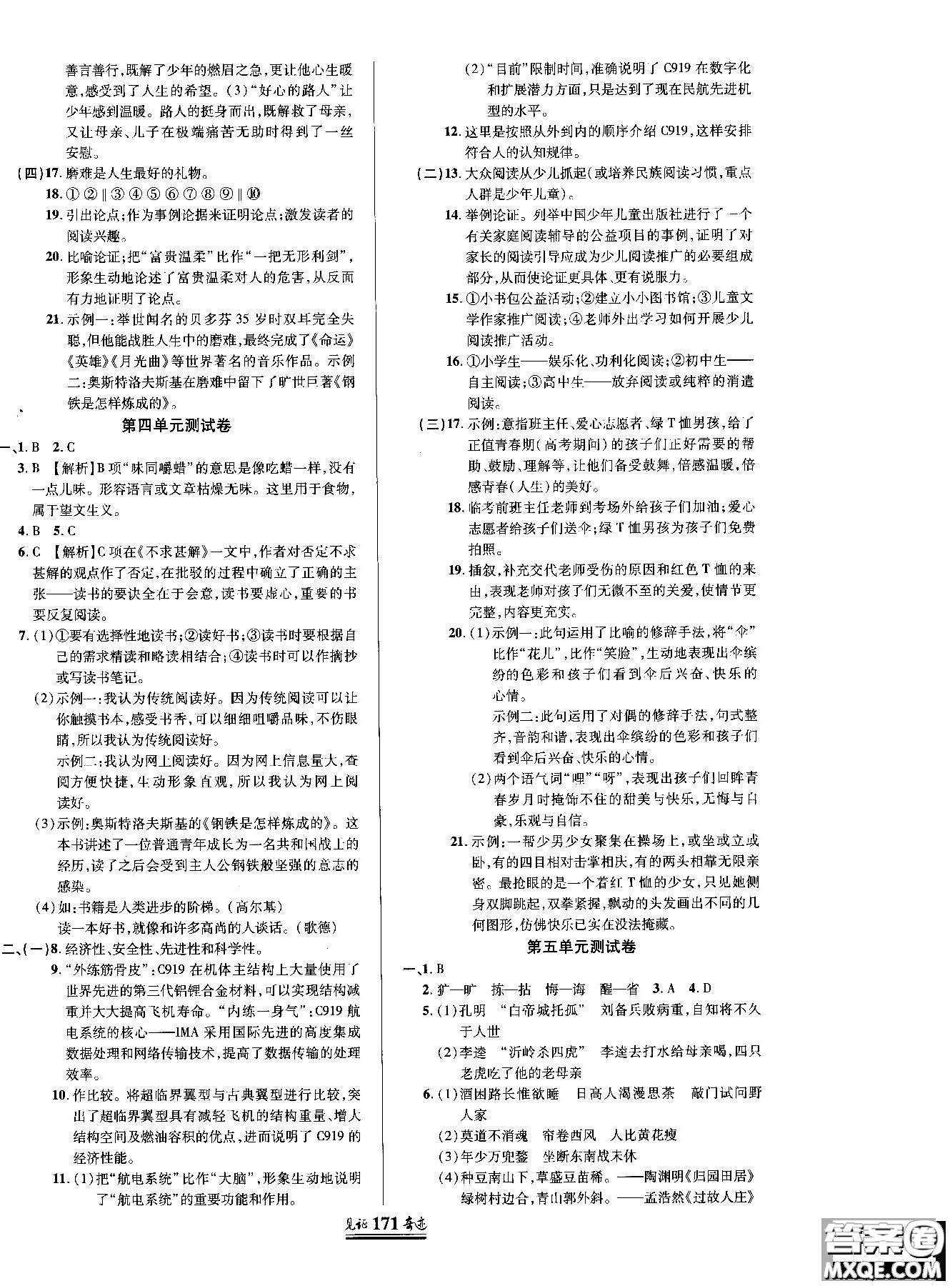 2018秋見證奇跡九年級語文上冊人教版教材英才學(xué)業(yè)設(shè)計(jì)與反饋答案