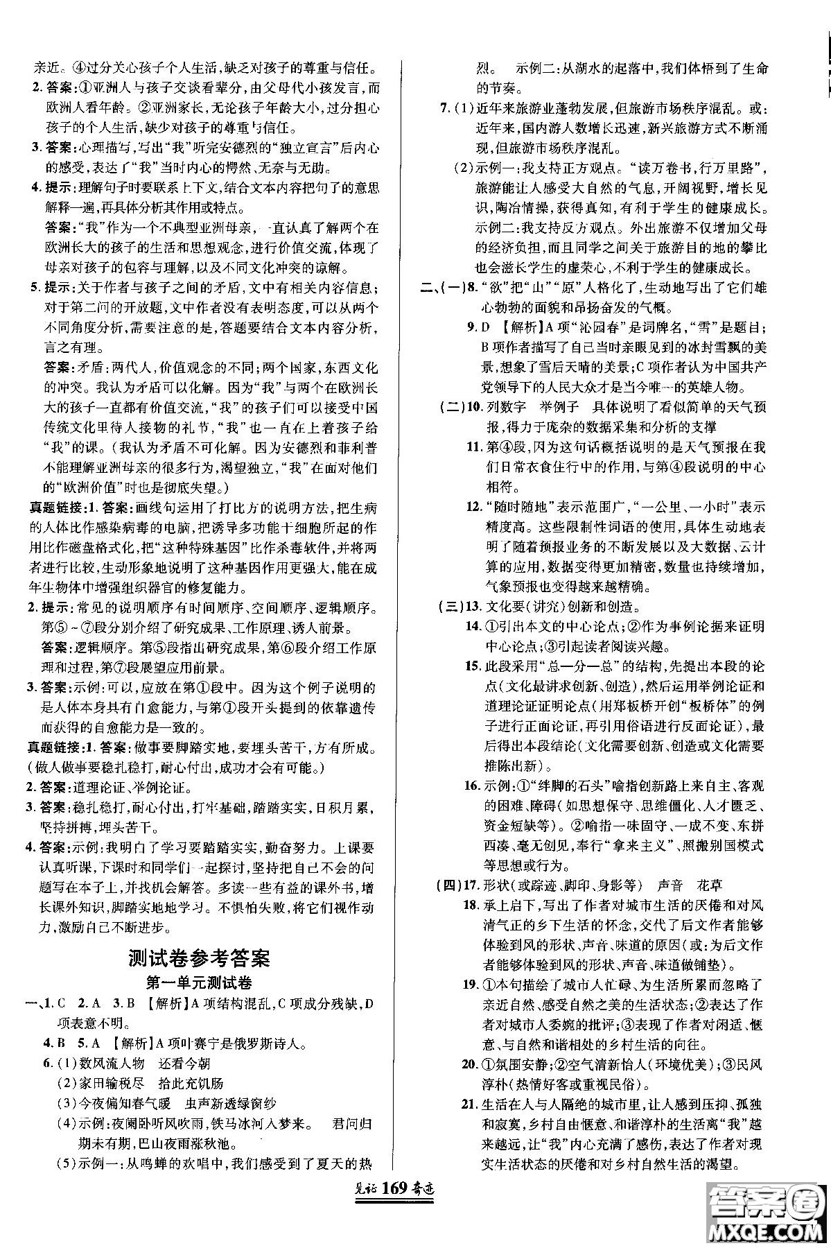 2018秋見證奇跡九年級語文上冊人教版教材英才學(xué)業(yè)設(shè)計(jì)與反饋答案