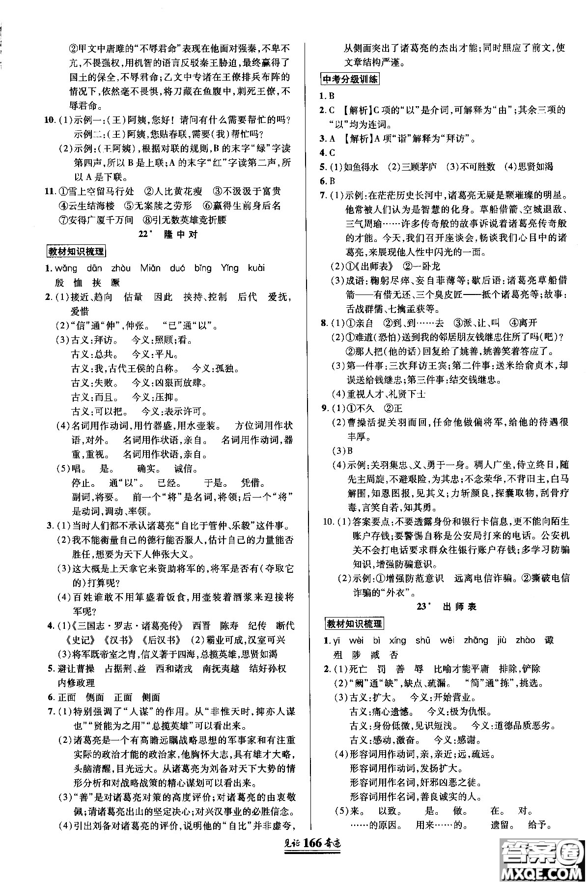 2018秋見證奇跡九年級語文上冊人教版教材英才學(xué)業(yè)設(shè)計(jì)與反饋答案