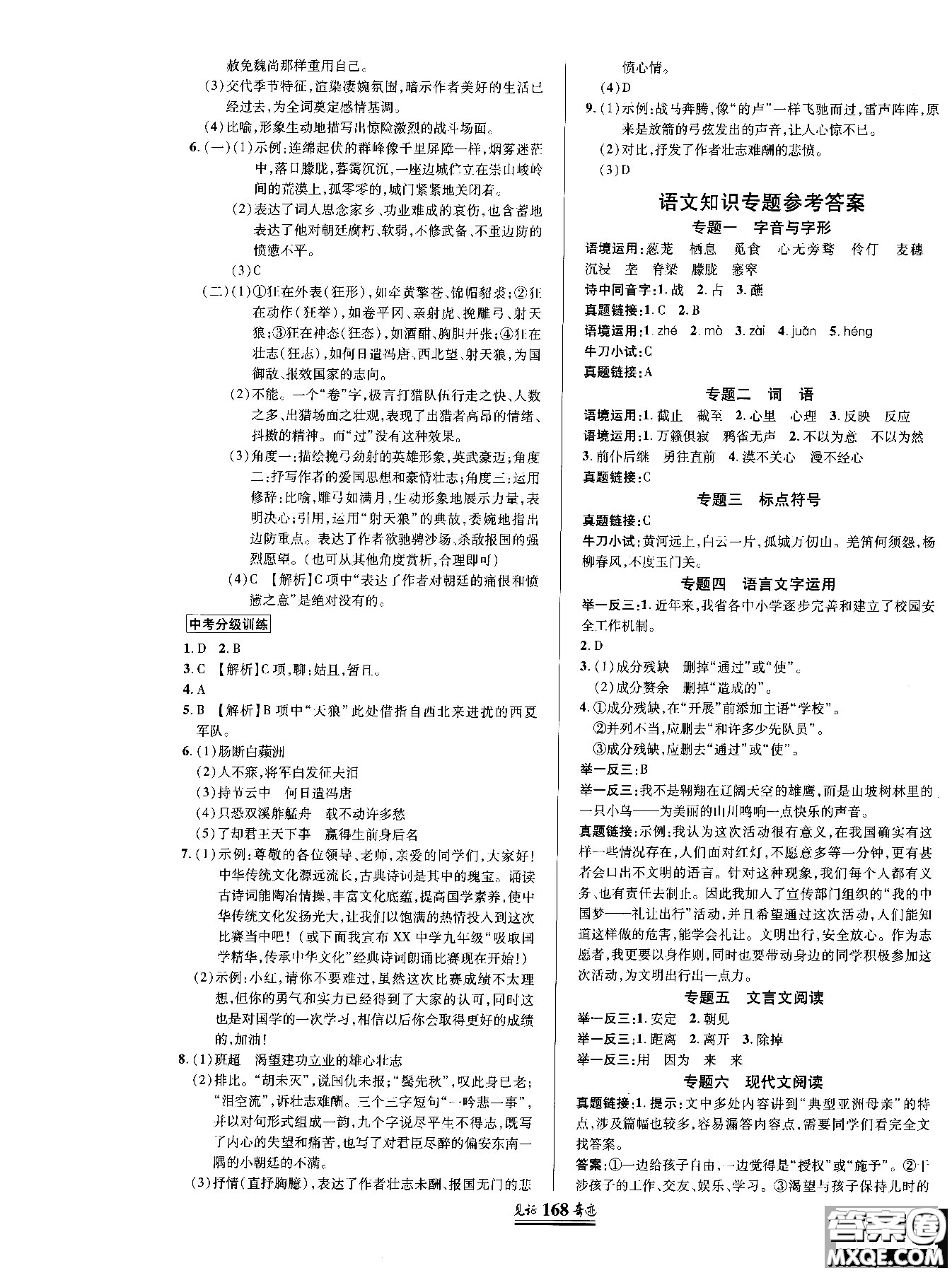 2018秋見證奇跡九年級語文上冊人教版教材英才學(xué)業(yè)設(shè)計(jì)與反饋答案