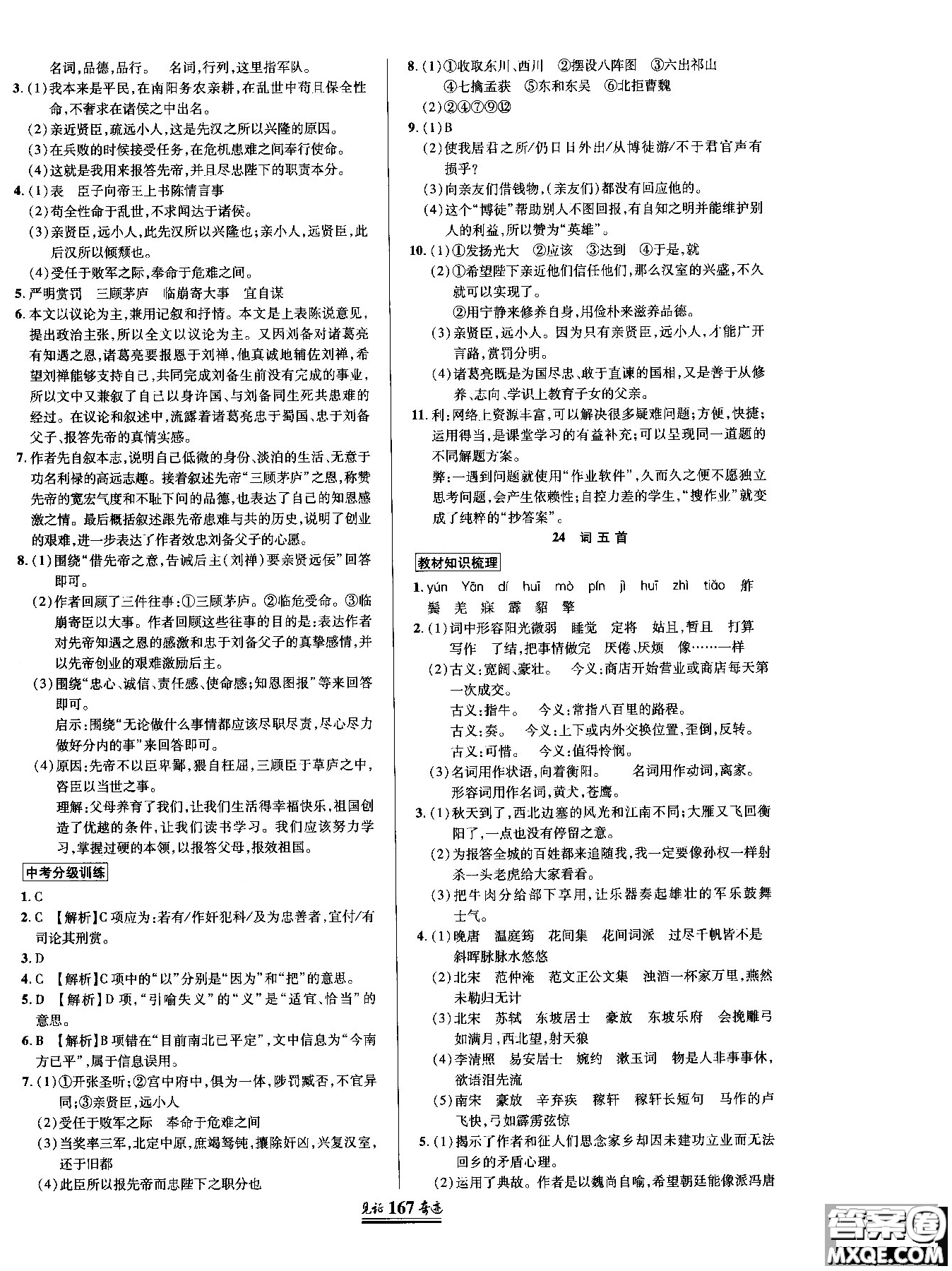 2018秋見證奇跡九年級語文上冊人教版教材英才學(xué)業(yè)設(shè)計(jì)與反饋答案