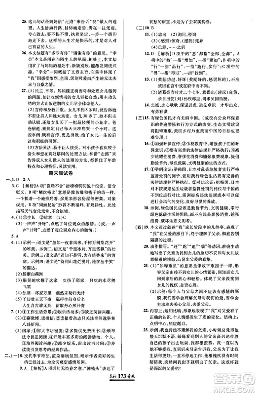 2018秋見證奇跡九年級語文上冊人教版教材英才學(xué)業(yè)設(shè)計(jì)與反饋答案