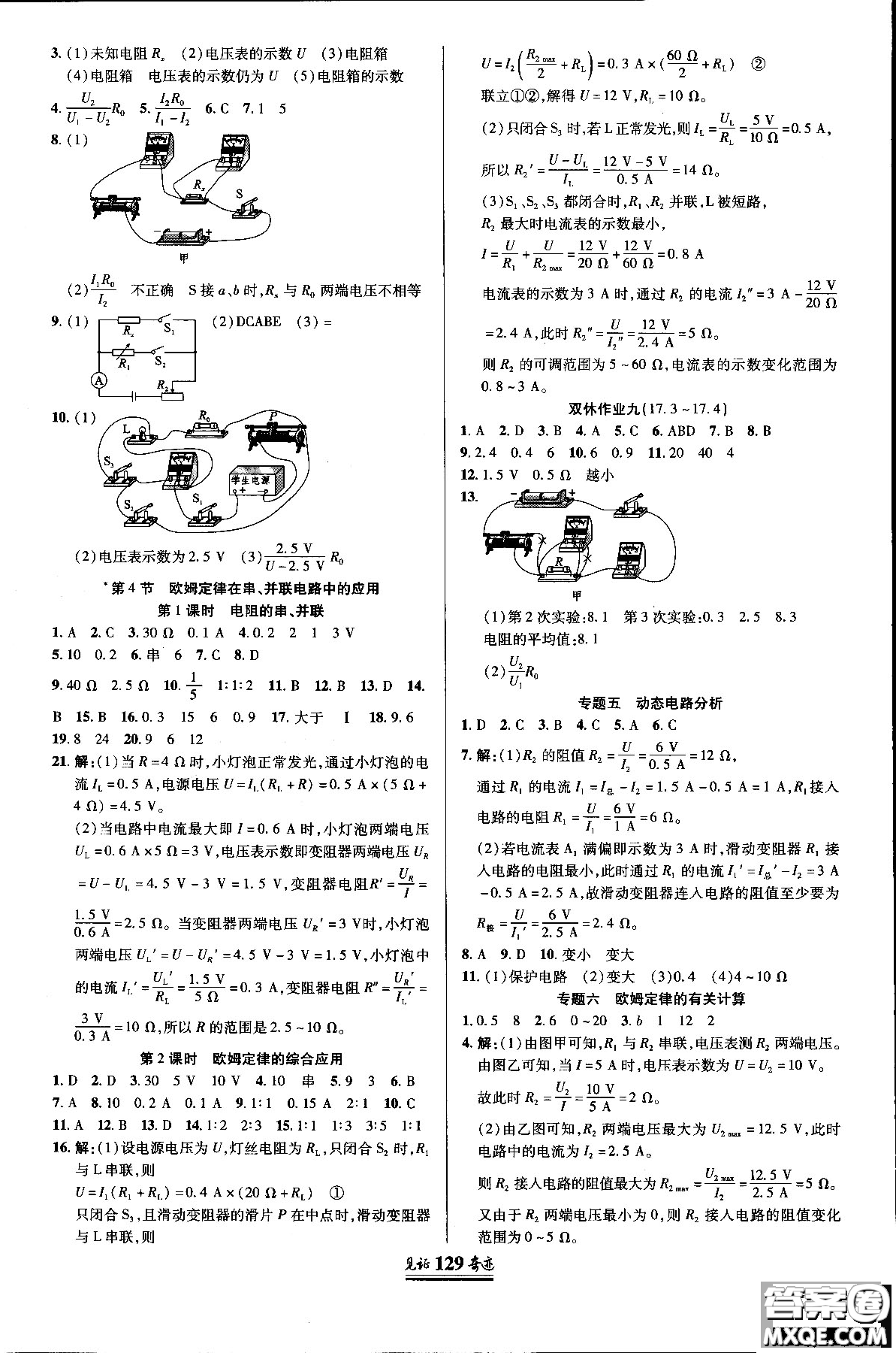 2018秋見(jiàn)證奇跡九年級(jí)物理上冊(cè)人教版教材答案