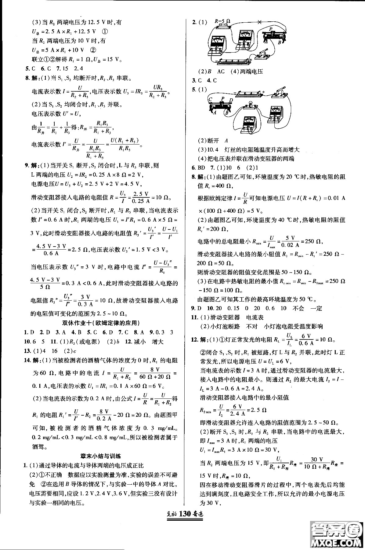 2018秋見(jiàn)證奇跡九年級(jí)物理上冊(cè)人教版教材答案