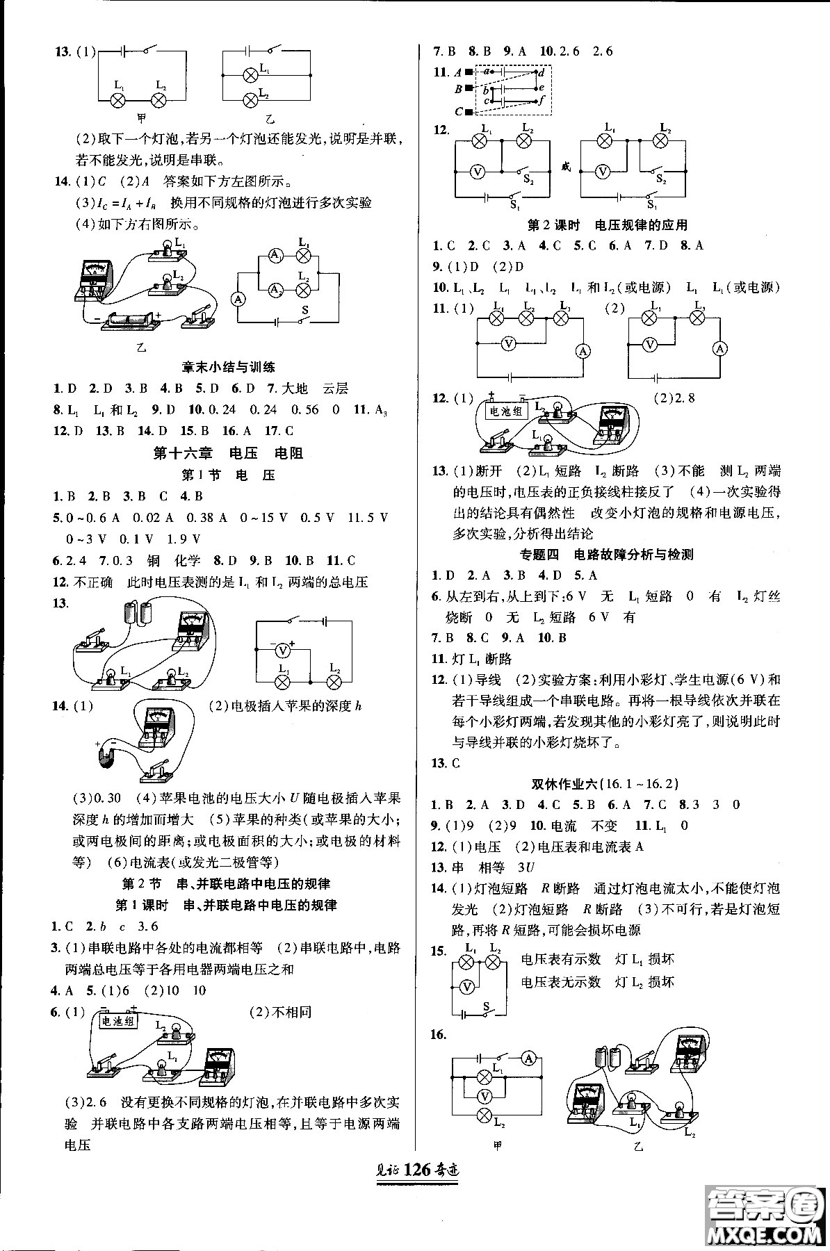 2018秋見(jiàn)證奇跡九年級(jí)物理上冊(cè)人教版教材答案