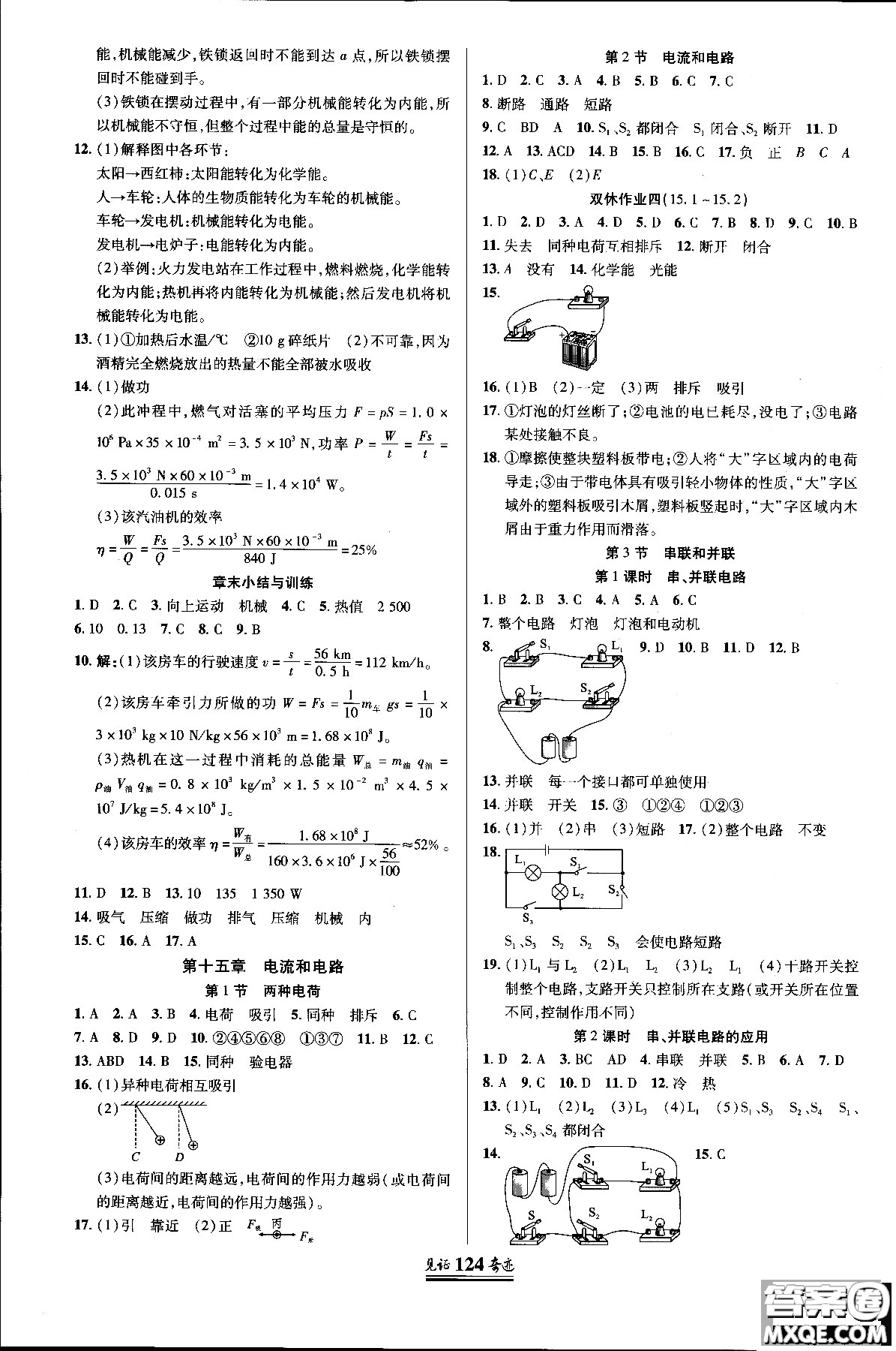 2018秋見(jiàn)證奇跡九年級(jí)物理上冊(cè)人教版教材答案