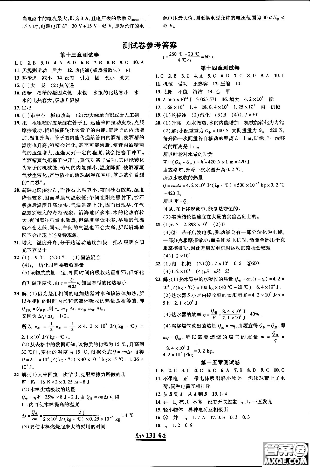 2018秋見(jiàn)證奇跡九年級(jí)物理上冊(cè)人教版教材答案