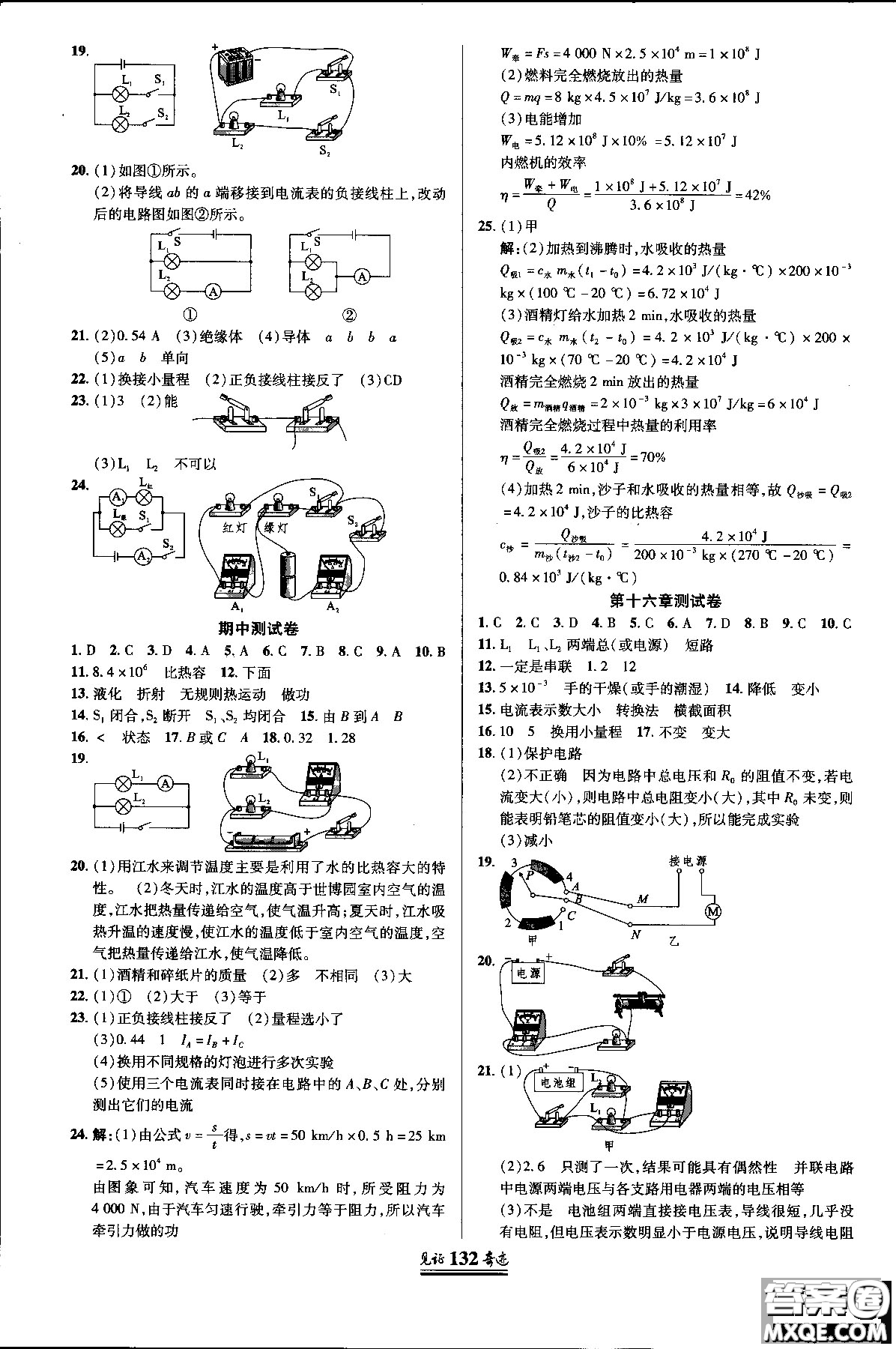 2018秋見(jiàn)證奇跡九年級(jí)物理上冊(cè)人教版教材答案