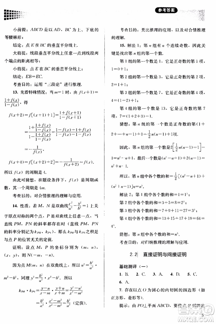 2018人教版高中金學(xué)典同步練習(xí)冊(cè)同步解析與測(cè)評(píng)數(shù)學(xué)A版選修1-2參考答案